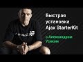 Комплект сигнализации Ajax StarterKit Black 5