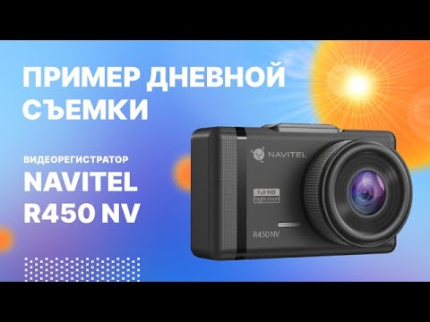 Миниатюра изображения товара Автомобильный видеорегистратор Navitel R450 NV