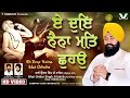New Shabad Gurbani Kirtan 2024 Eh Doye Naina Mat Chhuho Bhai Onkar Singh Ji Amritsar Wale