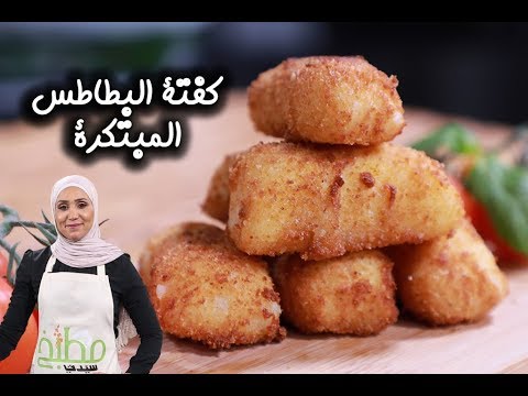 كفتة البطاطس بالفيديو