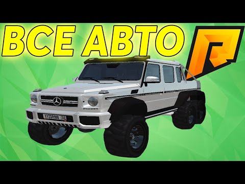СТОИМОСТЬ ВСЕХ МАШИН СЕРВЕРА С АВТОСАЛОНА! СКОЛЬКО СТОЯТ АВТО НА РАДМИР РП! RADMIR RP CRMP