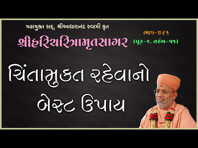 Chintamukt Rahevano Best Upay