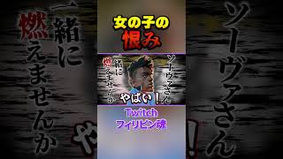 女の子って怖い #ヴァロラント #valorant
