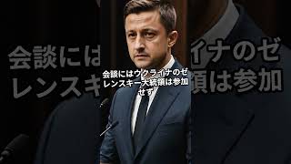 米ロ首脳会談、なぜアラスカ開催なのか？#国際情勢 #米ロ首脳会談 #ウクライナ情勢 #英語フレーズ #ショート動画