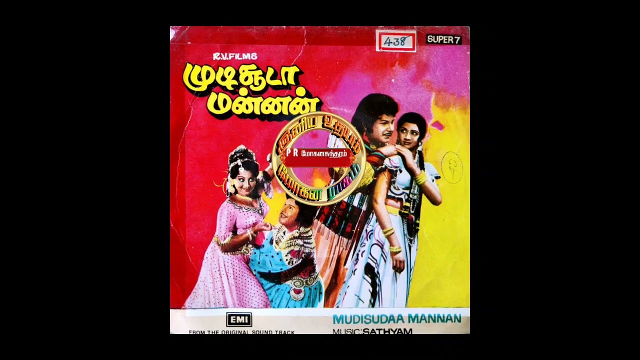 Naan Sonnal Podhum Song Lyrics | Mudi Sooda Mannan | S. P. Balasubrahmanyam, P. Susheela