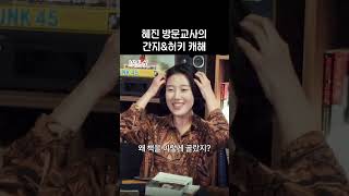 허키,간지의 수줍은 속내