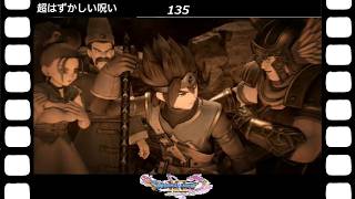 【ドラクエ】【ドラゴンクエストシリーズ】(Switch)伝説の伝説による伝説のための伝説『ドラゴンクエストⅪS過ぎ去りし時を求めて』超はずかしい呪い(英語ボイス)(135/200)