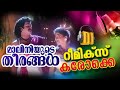 Maliniyude Theerangal Remix Karoake DJ