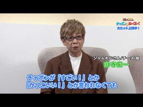 Keiko Toda x Koichi Yamadera x Ryusei Nakao talk about the essence of a hero! Interview footage f...