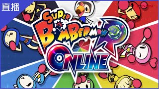 [Vtub] 菜姬 連動 炸彈超人R【觀眾參加】 Ft.很