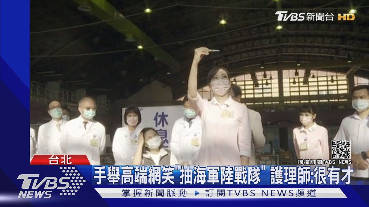 秀蔡總統打高端爆紅 「蘇揆、陳時中」手臂都她打