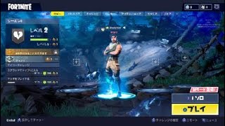 Fortnite　はじめた？？