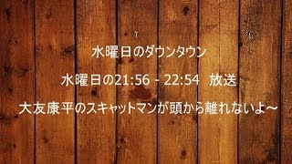 水曜日のダウンタウン 金田一 تنزيل الموسيقى Mp3 مجانا