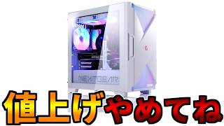 【値上げ】やめてね👍️【ゲーミングPC相談配信】