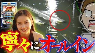 寧々に全てを捧ぐ。 | モンキーターンの出玉を住之江で全ツッパ【エドの帯チャレ#22】