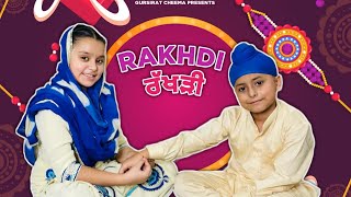 Rakhdi | Raksha Bandhan | ਭੈਣ ਭਰਾ ਦਾ ਪਿਆਰ | @gursiratcheema @gursiratgurfatehfam2136