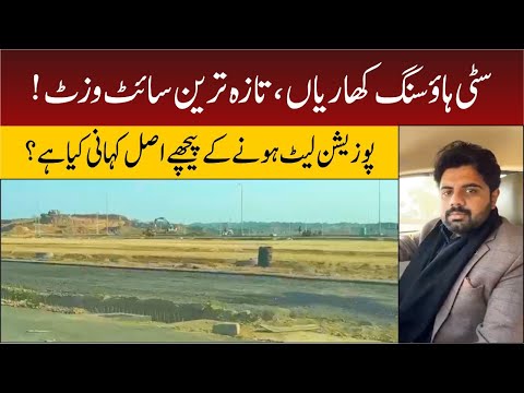 Citi housing kharian | Latest Visit | Ground Realities | Latest Development Status |Low Cost Plots