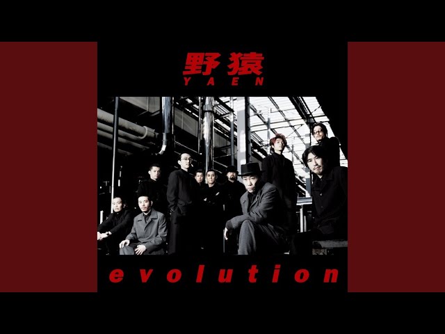 Oh My Blood! / 野猿