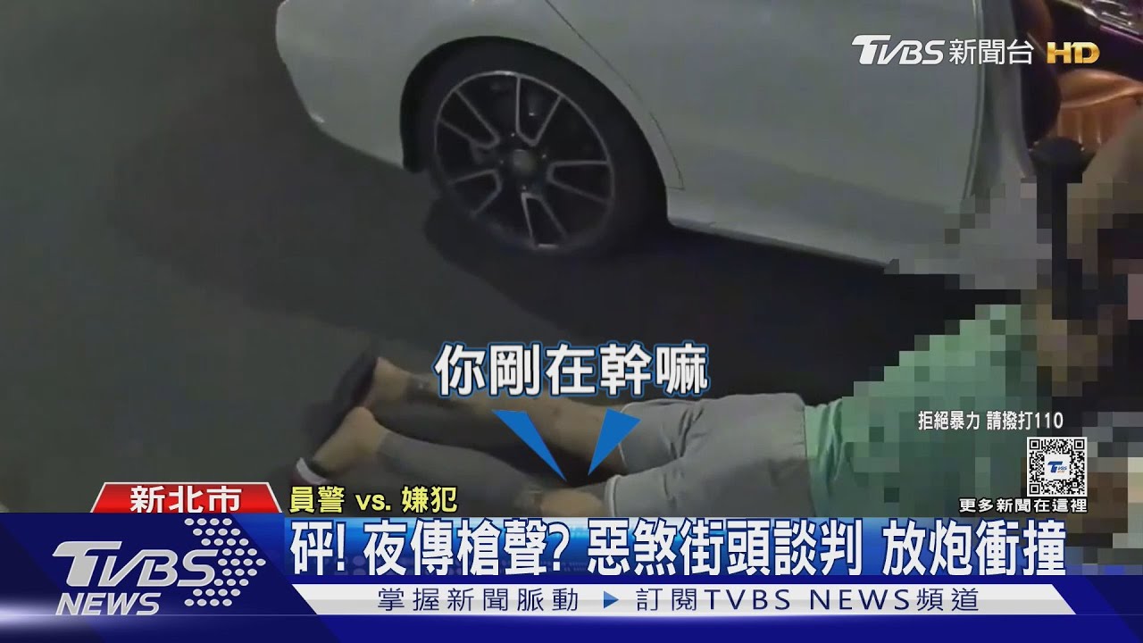 砰！夜傳槍聲？惡煞街頭談判　放炮衝撞