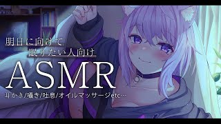  - 【ASMR】明日に向けて絶対眠りたい人向け。 耳かき/吐息/囁き/マッサージ…KU-100 Ear Cleaning【猫又おかゆ/ホロライブ】