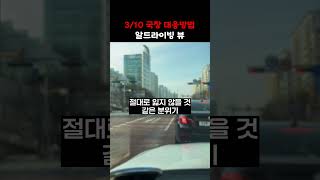[R드라이빙뷰] 변동성의 장 대응법