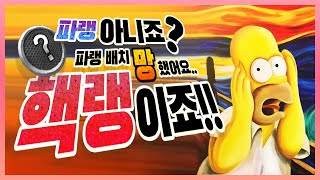 [서든어택] 파랭? 아니쥬~ 핵랭! 맞습니다! 하하하