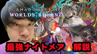 【シャドバ】ナイトメア最強デッキ解説！これでダイアモンドになれます。