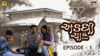 Gujarati Web Series | Addhi Cha - અડધી ચા - Episode 1 | Jo Baka Originals