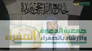 صورة شرح كتاب الصيام من عمدة الأحكام - فضيلة الشيخ أ د سامي بن محمد الصقير- السبت 26 شعبان 1444هـ