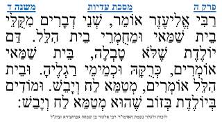 מסכת עדיות פרק ה משנה ד