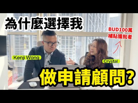 BUD Fund Channel 第五十八集「專訪首位女嘉賓，點解會選擇我做顧問？下集」