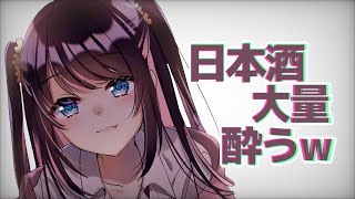 【飲酒雑談】酔うとロリボになると有名なぼくです【ぶいすぽ/花芽なずな】のサムネイル