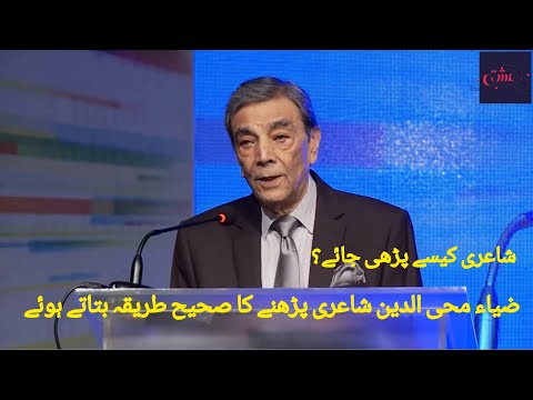 How to recite poetry | Zia Mohiuddin