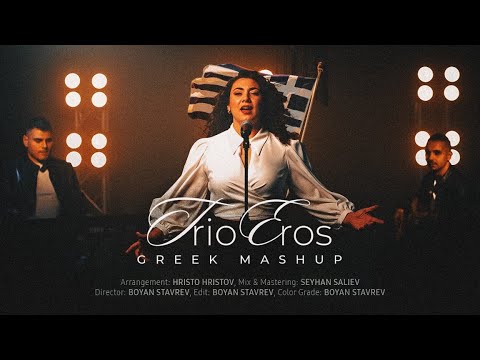 TRIO EROS | GREEK MASHUP VOL.1