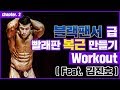 [개근질닷컴] ‘2018전국체전 동메달’ 김진호 / 복근운동 워크아웃 / [Incheon Facilities Corporation] Workout