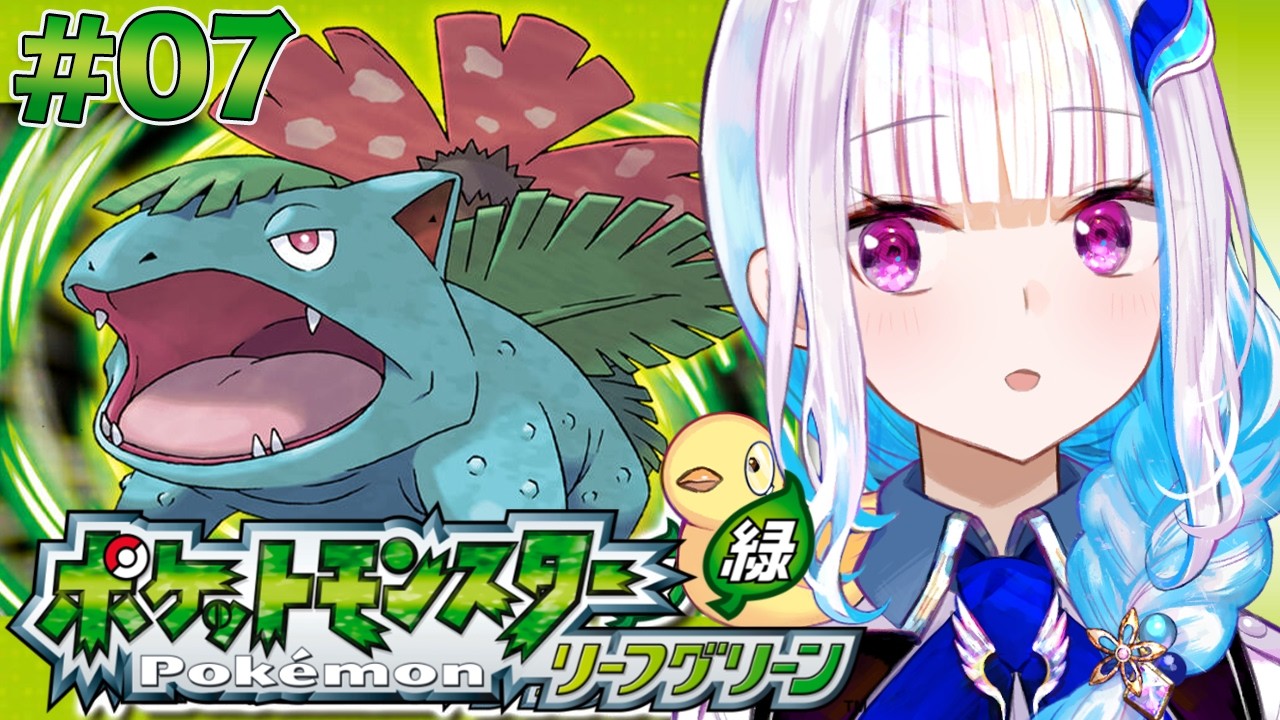 【ポケモン リーフグリーン】夢と冒険と！ポケットモンスターの世界へ！レッツゴー！【にじさんじ/リゼ・ヘルエスタ】