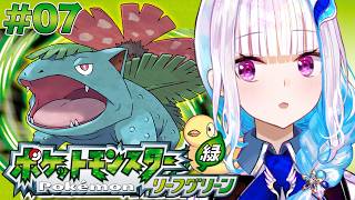 【ポケモン リーフグリーン】夢と冒険と！ポケットモンスターの世界へ！レッツゴー！【にじさんじ/リゼ・ヘルエスタ】