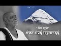 Shankaram Shampradam - Shiv Stuti - Vinay Patrika | Parthiv Hariyani - TLCMYMUSIC | Morari Bapu