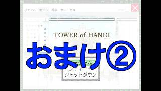 【シリアスRPG】TOWER of HANOI (タワーオブハノイ) 初見実況 #おまけ２
