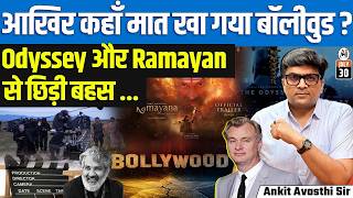 Download lagu The Odyssey, Ramayana & Bollywood: Why the Debate Over Great Epics Is Growing | By Ankit Sir mp3 Download lagu The Odyssey, Ramayana & Bollywood: Why the Debate Over Great Epics Is Growing | By Ankit Sir mp3
