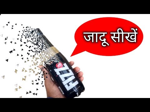 दुनिया का सबसे आसान जादू सीखें Magic with Appy Fizz Bottle by Hindi Magic Tricks Video