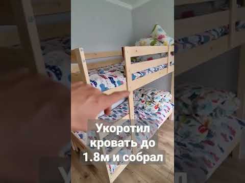 Двухярусную кровать укоротил до 1.8 и собрал. Отверстия пересверлил.