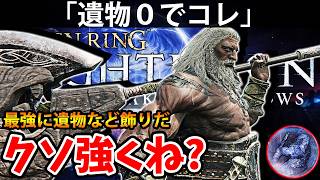 【遺物０でコノ火力と破壊力！でソロのコレがクソ強くね？ 】エルデン リング ナイト レイン 攻略「実況」ELDEN RING 『NIGHT REIGN』The Forsaken Hollows