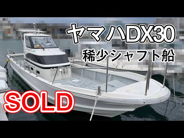 ヤマハ DX30 | 中古船ソーマッチ ヤマハ DX30 | 中古船ソーマッチ
