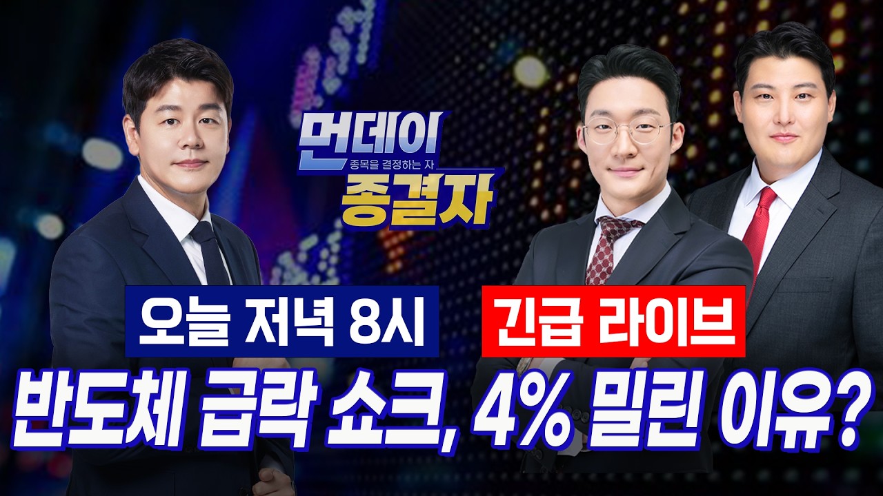 역대급 실적에도 급락, 설상가상 악재 '정체'는?ㅣ지지선 붕괴 '직전', 이번 주 매매 전략ㅣ먼데이 종결자