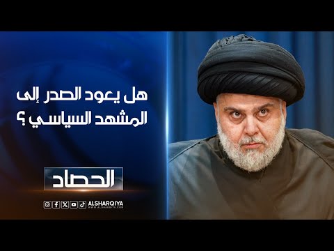 شاهد بالفيديو.. هل يعود الصدر إلى المشهد السياسي؟ | ورود الموزاني