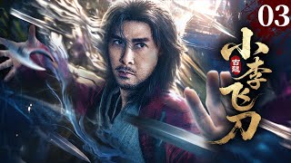 Download lagu 《Legend of Dagger Lee》EP03🔥Pemuda punya senjata rahasia❗Pisau terbang tak terkalahkan❗ mp3 Download lagu 《Legend of Dagger Lee》EP03🔥Pemuda punya senjata rahasia❗Pisau terbang tak terkalahkan❗ mp3