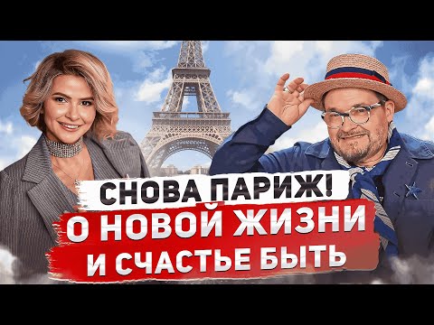 Александр Васильев: румтур по Парижской квартире, новая волна популярности, личные секреты счастья