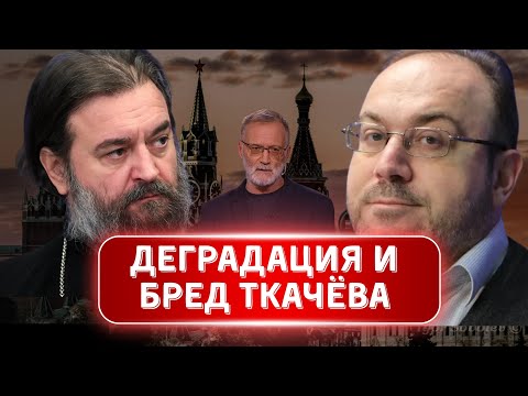 АЛЕКСАНДР КОЛПАКИДИ: Деградация, бред Ткачёва, приговор экспертам