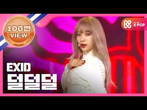 [Show Champion] EXID - 덜덜덜 (EXID - DDD) l EP.253(EN/TH/PT)